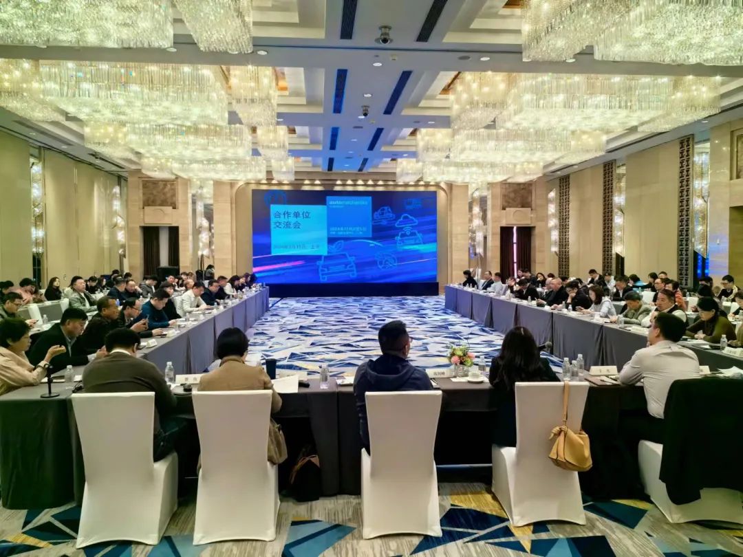 2024年度上海零部件展合作單位交流會順利召開，共商服務新篇章